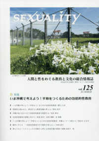 季刊ＳＥＸＵＡＬＩＴＹ （２０２６年７月号）