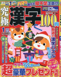 究極漢字 （２０２６年１月号）