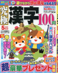 究極漢字 （２０２６年５月号）