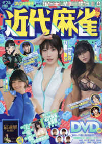 近代麻雀 （２０２６年１０月号）