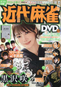近代麻雀 （２０２６年１１月号）