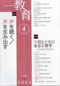 教育 （２０２６年４月号）
