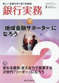 銀行実務 （２０２６年３月号）