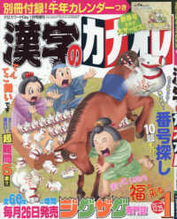 クロスワードＤａｙ増刊 （２０２６年１月号） - 漢字のカナオレ
