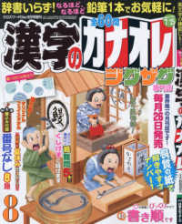 クロスワードＤａｙ増刊 （２０２６年８月号） - 漢字のカナオレ