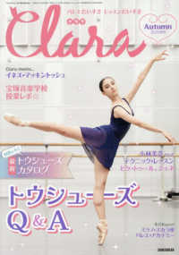 クララ （２０２６年１１月号）