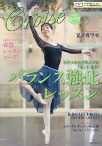 Ｃｒｏｉｓｅ（クロワゼ） （２０２６年４月号）