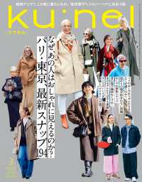 ｋｕ：ｎｅｌ　（クウネル） （２０２６年　０３月号）