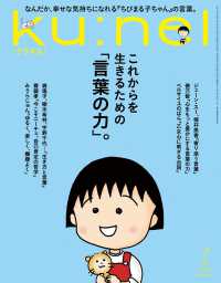 ku：nel （クウネル） 2026年 07月号 - 紀伊國屋書店ウェブ