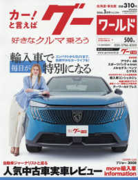 グーワールド北海道・東北版 （２０２６年３月号）