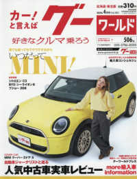 グーワールド北海道・東北版 （２０２６年４月号）