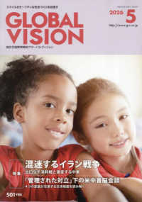 グローバルヴィジョン （２０２６年５月号）