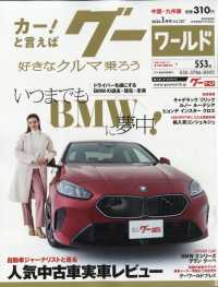 グーワールド中国・九州版 （２０２６年１月号）