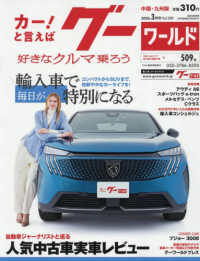 グーワールド中国・九州版 （２０２６年３月号）