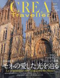 ＣＲＥＡ　ＴＲＡＶＥＬＬＥＲ （２０２６年４月号）