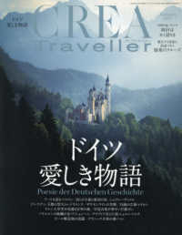 ＣＲＥＡ　ＴＲＡＶＥＬＬＥＲ （２０２６年１０月号）