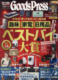 ＧＯＯＤＳ　ＰＲＥＳＳ（グッズプレス） （２０２６年２月号）