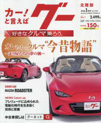 グー北陸版 （２０２６年１月号）