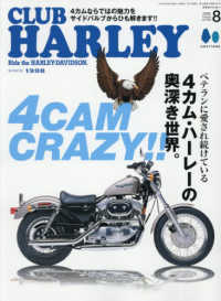 ＣＬＵＢ　ＨＡＲＬＥＹ（クラブハーレー） （２０２６年８月号）