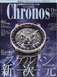 クロノス日本版 （２０２６年１１月号）
