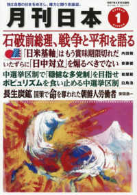 月刊日本 （２０２６年１月号）