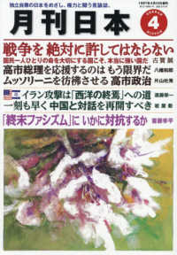 月刊日本 （２０２６年４月号）