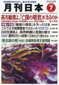 月刊日本 （２０２６年７月号）