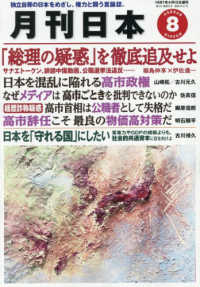 月刊日本 （２０２６年８月号）
