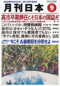 月刊日本 （２０２６年９月号）