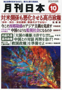 月刊日本 （２０２６年１０月号）