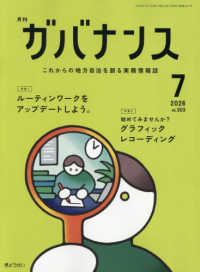 月刊ガバナンス （２０２６年７月号）