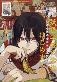 月刊　Ｇ　Ｆａｎｔａｓｙ　（ファンタジー） （２０２６年　０４月号）