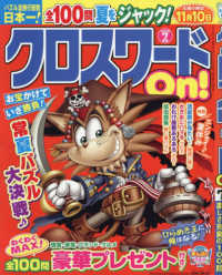 クロスワードＯｎ！ （２０２６年７月号）