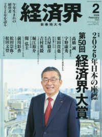 経済界 （２０２６年２月号）