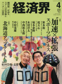 経済界 （２０２６年４月号）