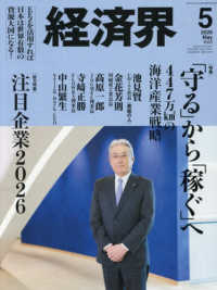 経済界 （２０２６年５月号）