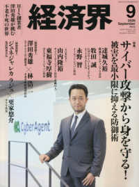 経済界 （２０２６年９月号）