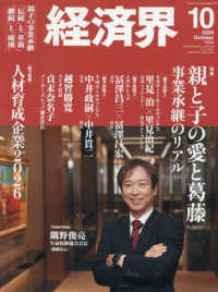 経済界 （２０２６年１０月号）