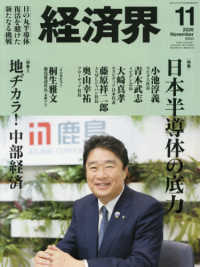 経済界 （２０２６年１１月号）