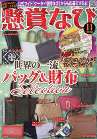 懸賞なび （２０２６年１１月号）