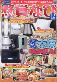 懸賞なび （２０２６年１２月号）