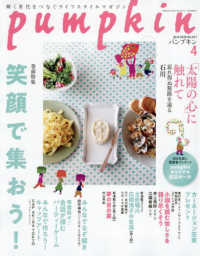 月刊Ｐｕｍｐｋｉｎ （２０２６年４月号）