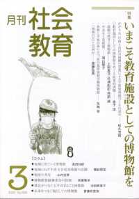 月刊社会教育 （２０２６年３月号）