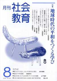月刊社会教育 （２０２６年８月号）