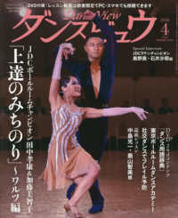 月刊ダンスビュウ （２０２６年４月号）