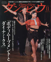 月刊ダンスビュウ （２０２６年１１月号）