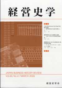 経営史学 （２０２６年３月号）