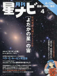 月刊星ナビ （２０２６年４月号）