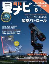 月刊星ナビ （２０２６年８月号）