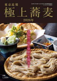 月刊リベラルタイム増刊 （２０２６年１月号） - 東京近郊極上蕎麦２０２６年
